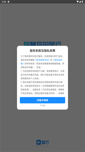 智行火车票app