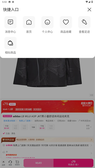 唯品会最新版