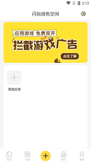 闪玩正版免费