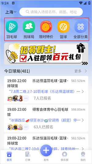 趣运动app