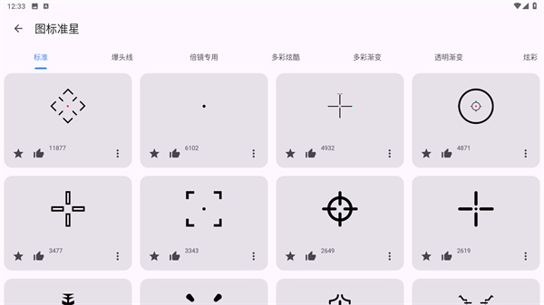 准星精灵正版