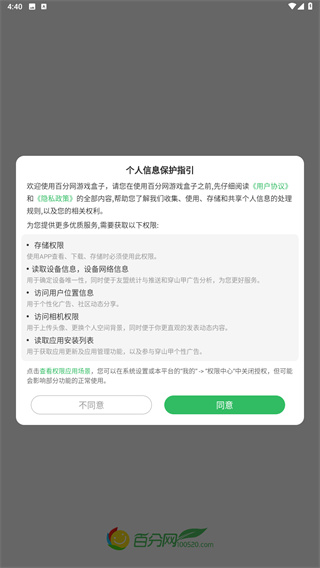 百分网游戏盒