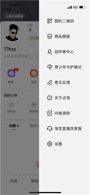 点淘app官方版免费