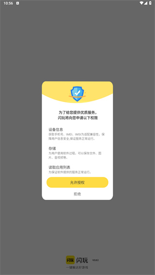 闪玩下载安装