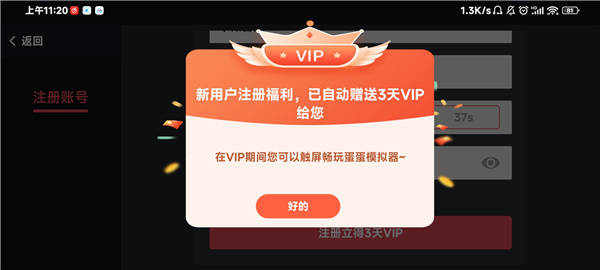 蛋蛋模拟器app