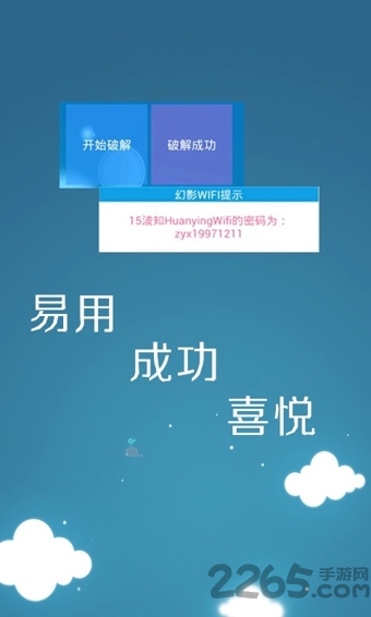幻影wifi密码破解安卓版