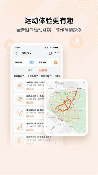 华为运动健康