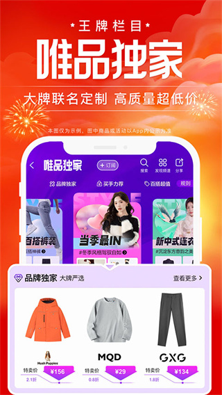 唯品会官网免费