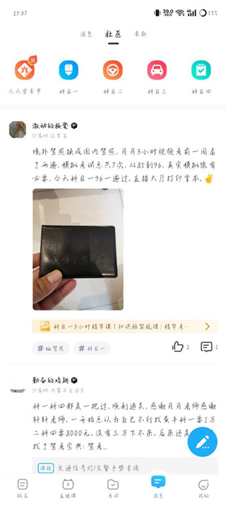 驾考宝典