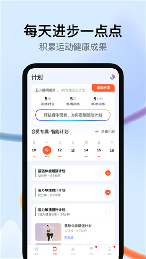 天天跳绳智能体育运动