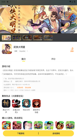 闪玩正版免费