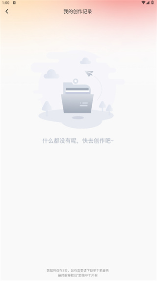 爱做ppt最新版