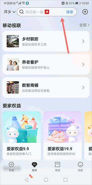 移动爱家下载