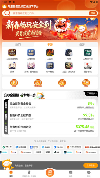 交易猫下载app