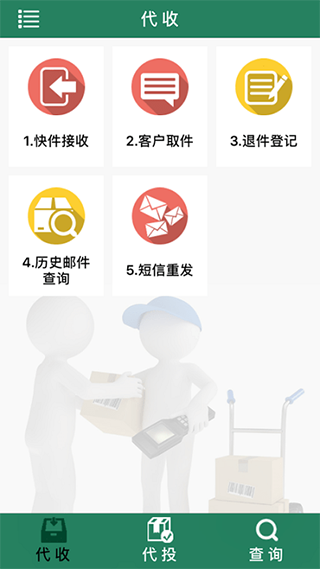 中邮e通app官方