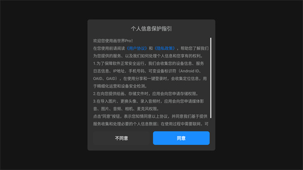 画世界pro