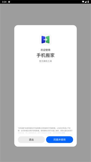 realme手机搬家