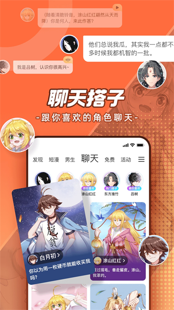 腾讯动漫app