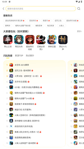 闪玩最新版本