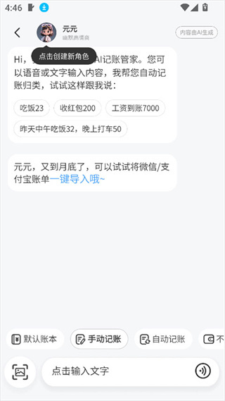 元元记账