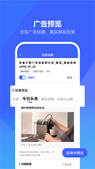 巨量百应最新版