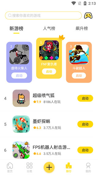 闪玩正版免费