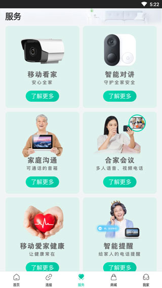 移动爱家监控
