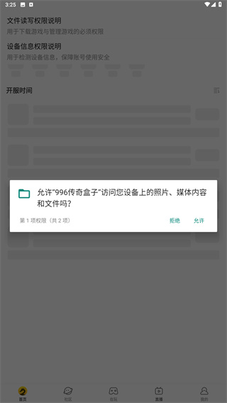 996传奇盒子