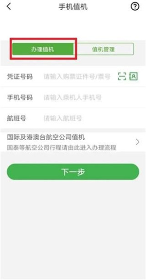 航旅纵横app官方