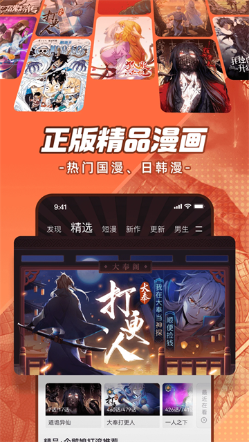 腾讯动漫app