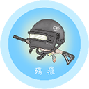 殇痕画质助手专业版