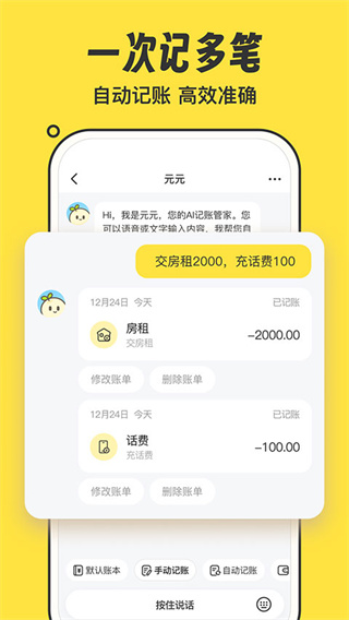 元元记账