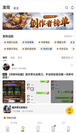 996传奇盒子手机版app