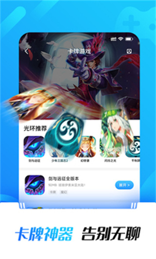 光环助手正版下载安装免费
