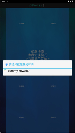 幻影wifi9.0官方