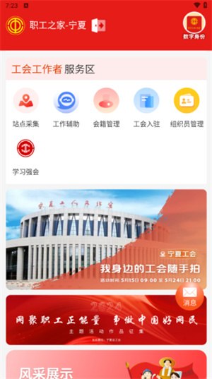 职工之家app官方正版