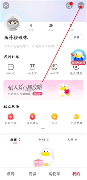 点淘app赚钱版