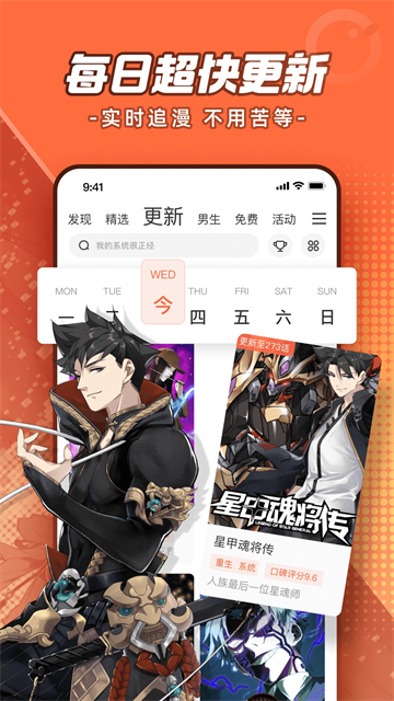 腾讯动漫app