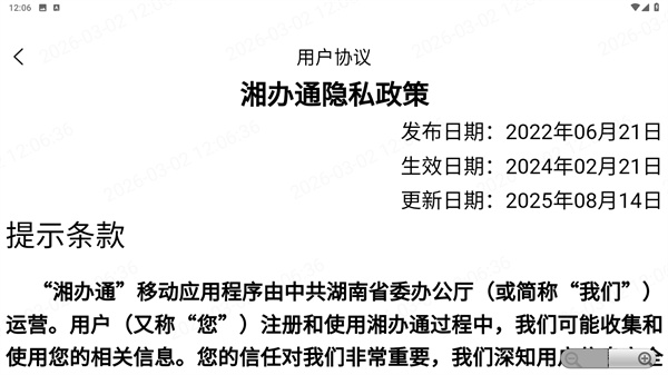 湘办通