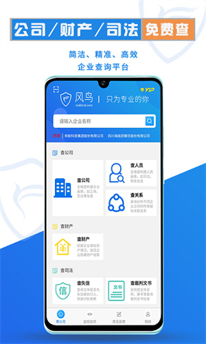 风鸟企业app