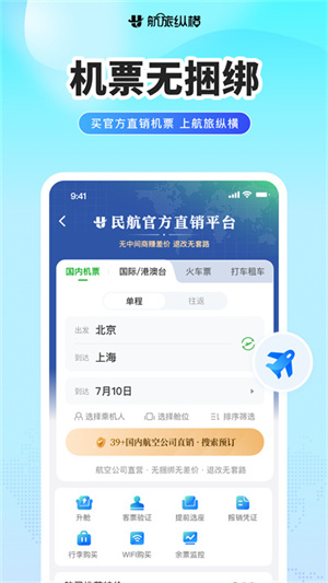 航旅纵横app官方下载安装