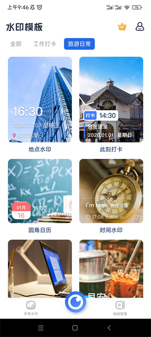 工程水印相机