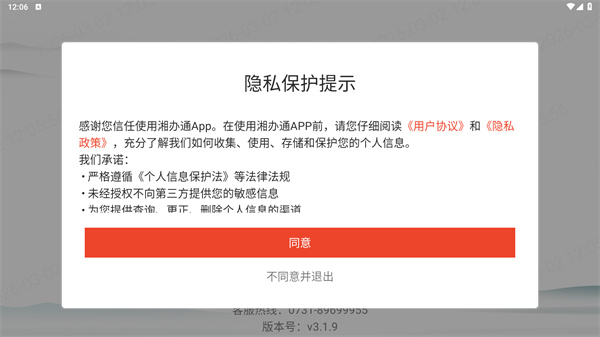 湘办通