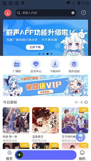 府声fm官方免费下载最新版