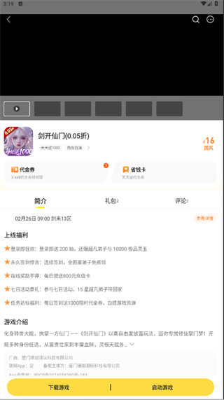 闪玩下载安装