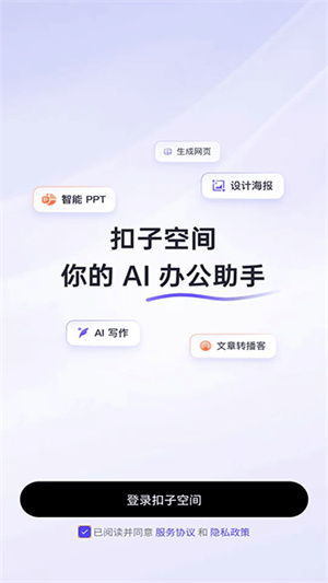 扣子空间