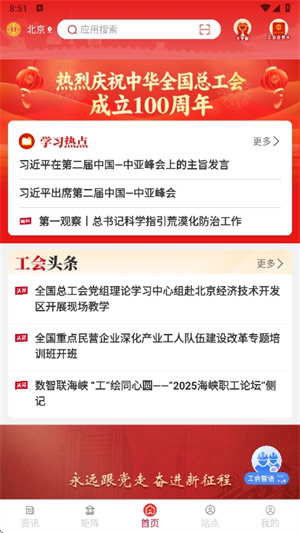职工之家官网