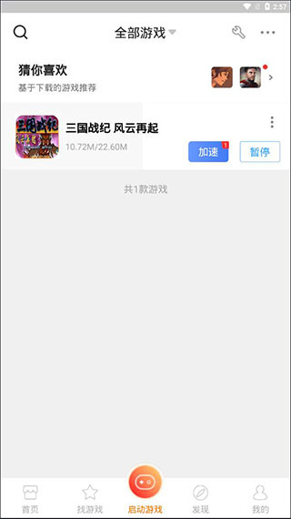 悟饭游戏厅官方正版