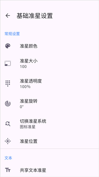 准星精灵4.0