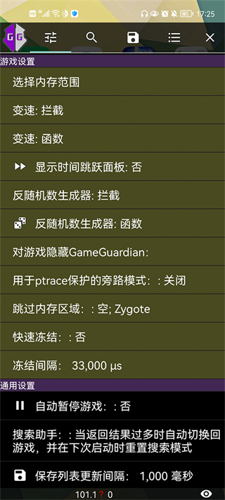 gg修改器免root最新版